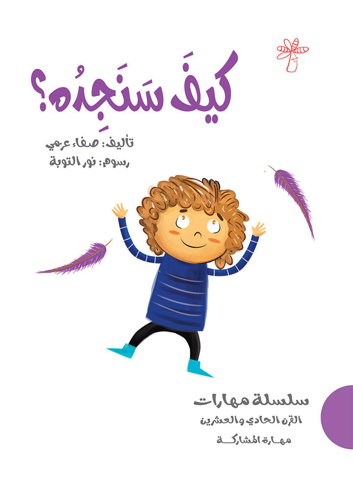 21st Century Skills Series (set of 8 Books) سلسلة مهارات القرن الحادي والعشرين