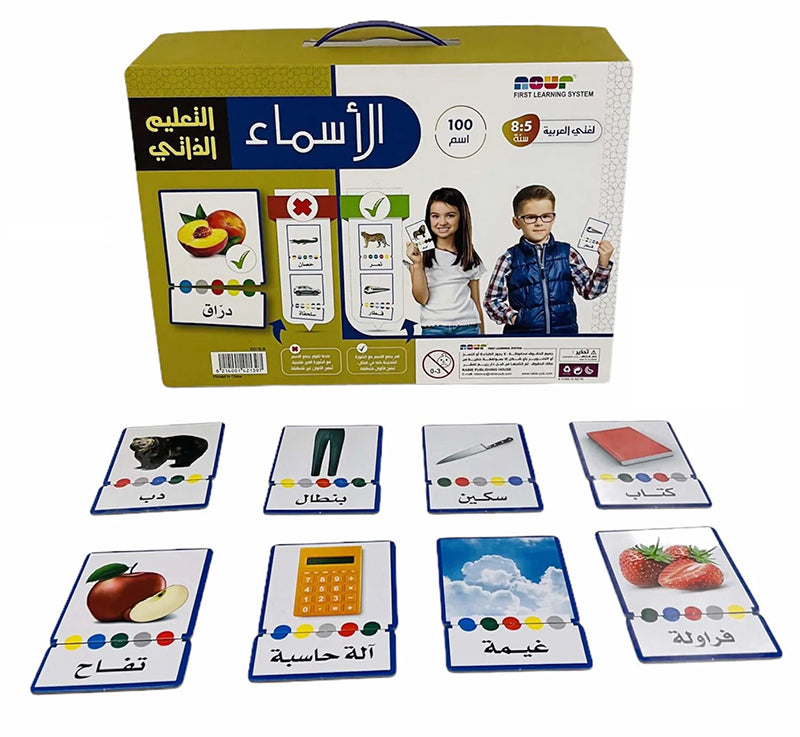 Self-education - nouns Game. الاسماء التعلم الذاتي