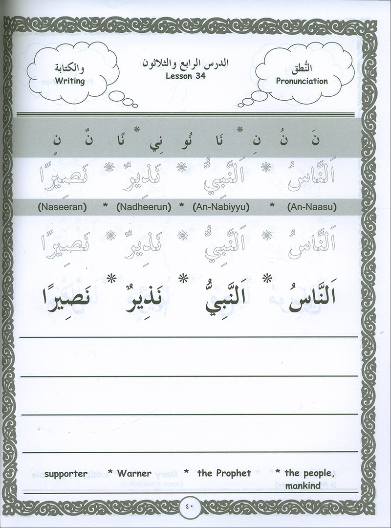 Let's Read and Write Arabic: Book One