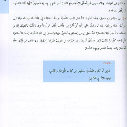 In the Arabic Language Garden Simplified Grammar: Level 7 في حديقة اللغة العربية كتاب التمارين