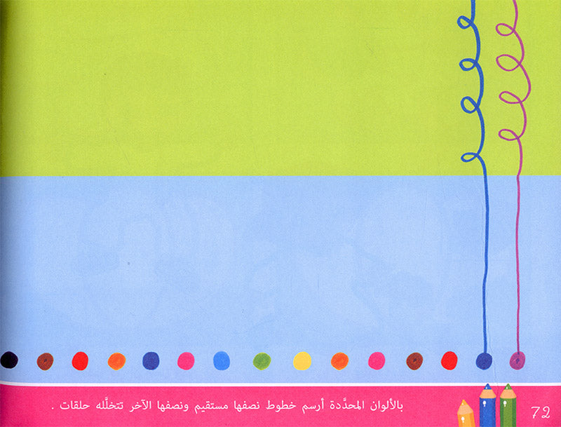 The Modern Enrichment Curriculum for kindergarten: The Activities (Level KG1) المنهاج الأثرائي الحديث لرياض الأطفال: الأنشطة