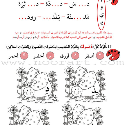 Support Dictation Skills : Level 1 (Beginner) دعم مهارات الإملاء
