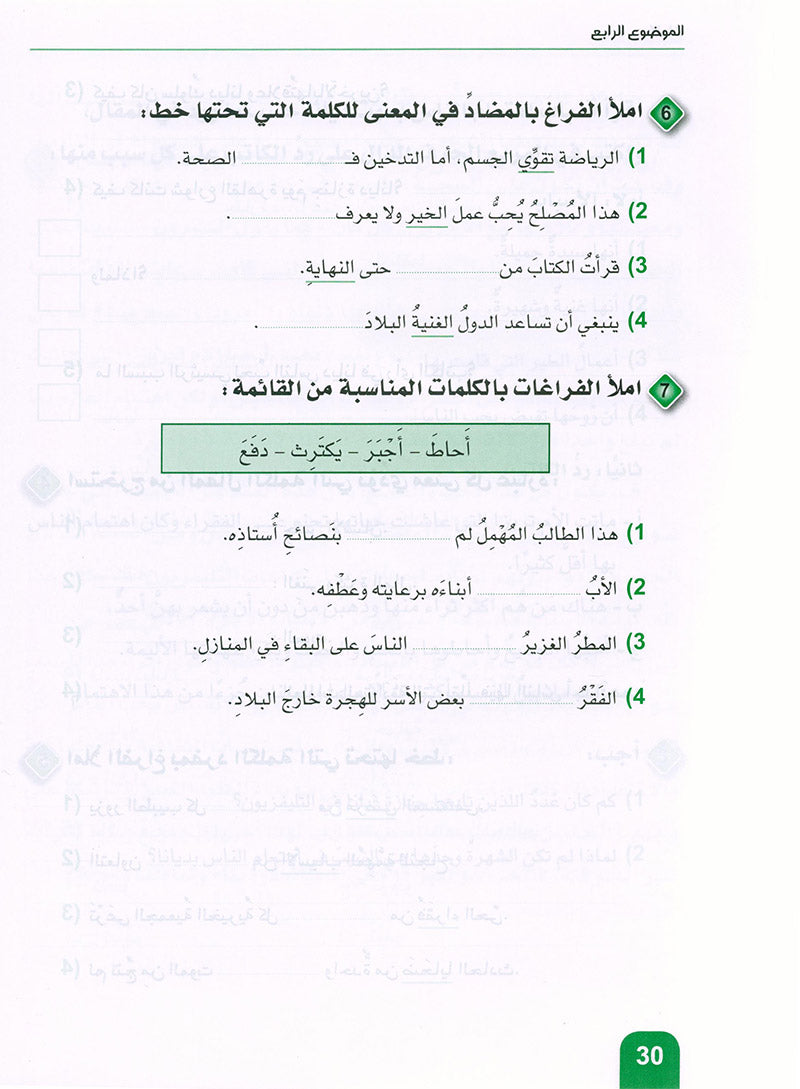 Arabic is the Language of Tomorrow: Reading Level 2 العربية لغة الغد : القراءة الجزء الثاني