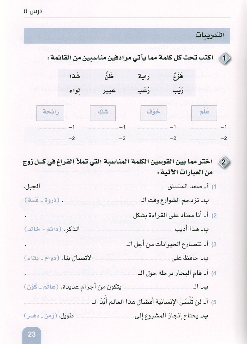 Arabic is the Language of Tomorrow - Vocabulary Development: Part 1 العربية لغة الغد : تنمية المفردات الجزء الأول