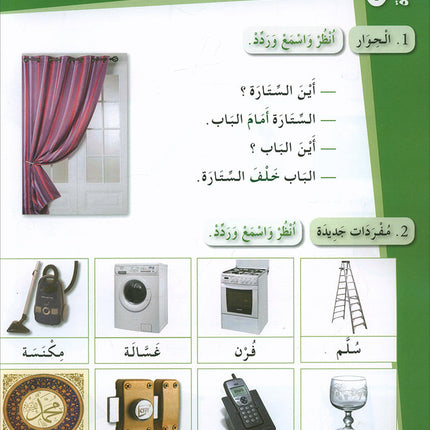 Arabic for Youth Textbook: Level 1 العربية للشباب كتاب التلميذ