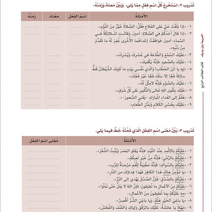 Arabic Between Your Hands Textbook: Level 4, Part 2 (With Online Audio Content) العربية بين يديك كتاب الطالب