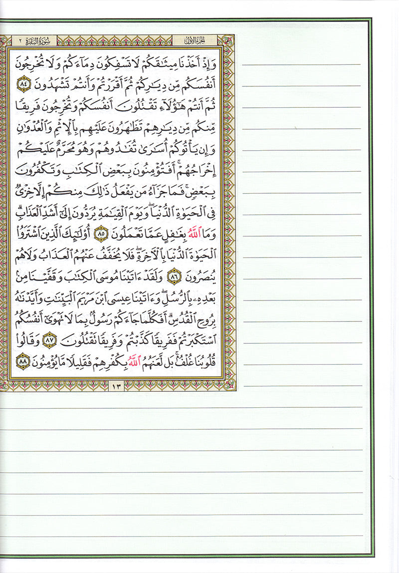 The Noble Qur'an with Margins for Note-Taking (24" X 17"), Colors May Vary مصحف التدوين