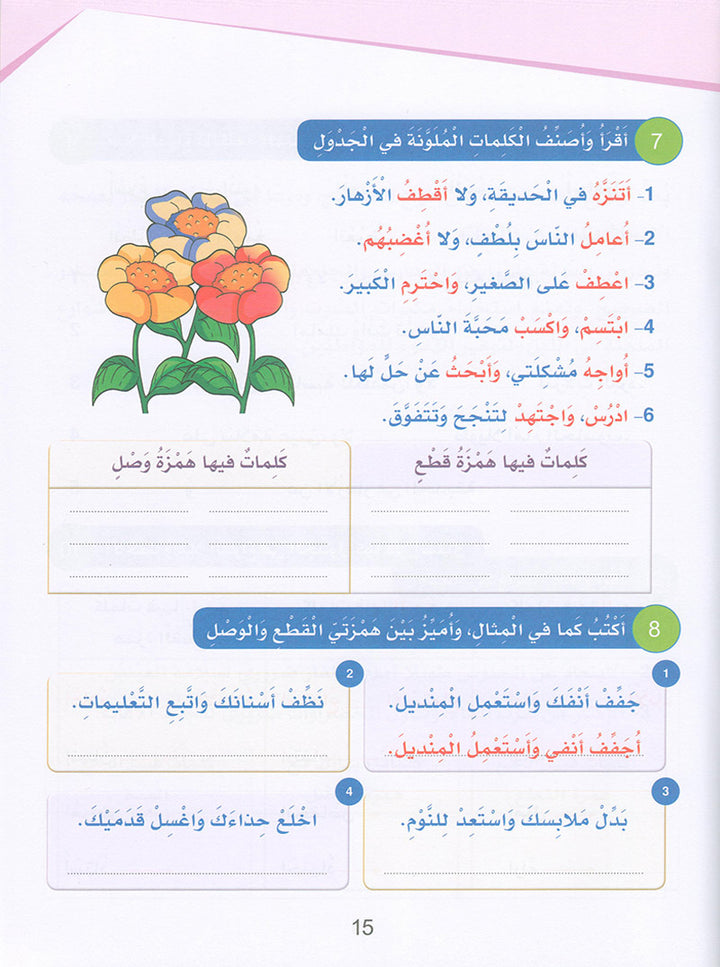 Arabic Sanabel Handwriting level 5: سنابل المهارات الكتابية المستوى الخامس