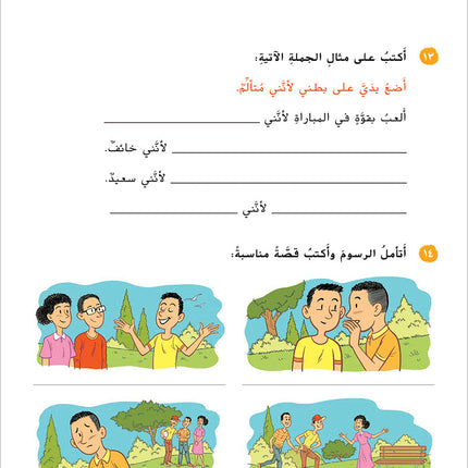 Ya Hala! My First Steps Textbook: Level 5 (Beginner Level) يا هلا! خطواتي الأولى (المرحلة الابتدائية)