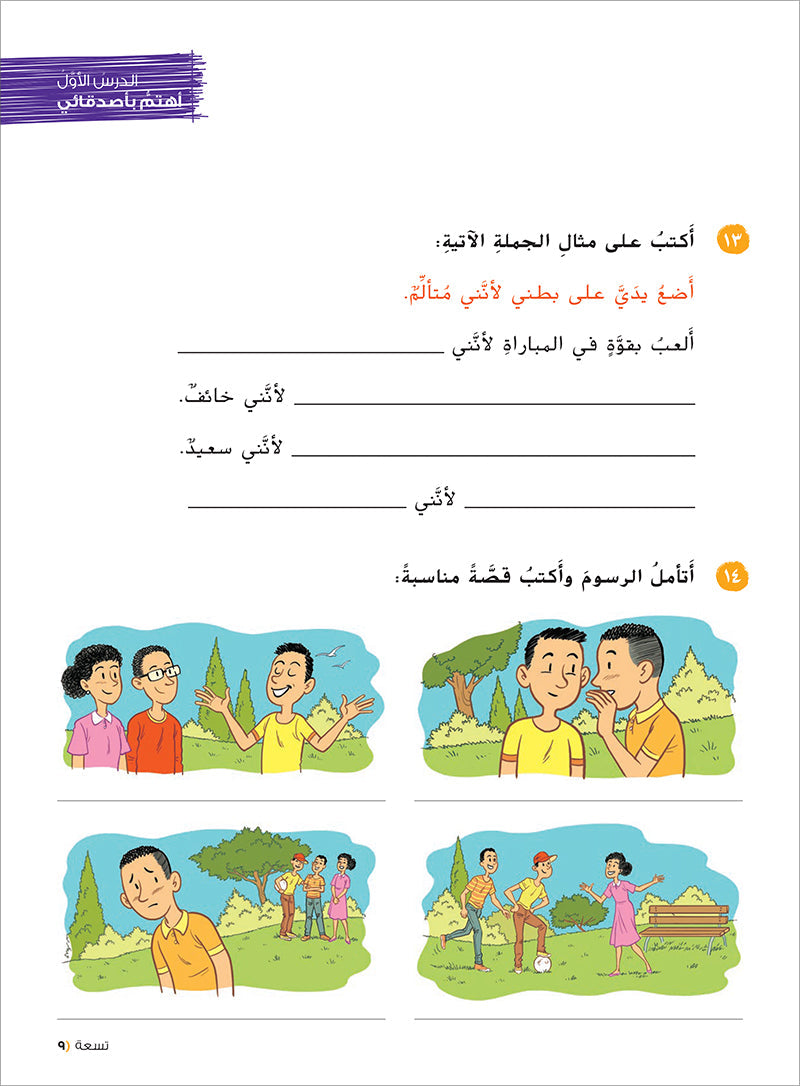 Ya Hala! My First Steps Textbook: Level 5 (Beginner Level) يا هلا! خطواتي الأولى (المرحلة الابتدائية)