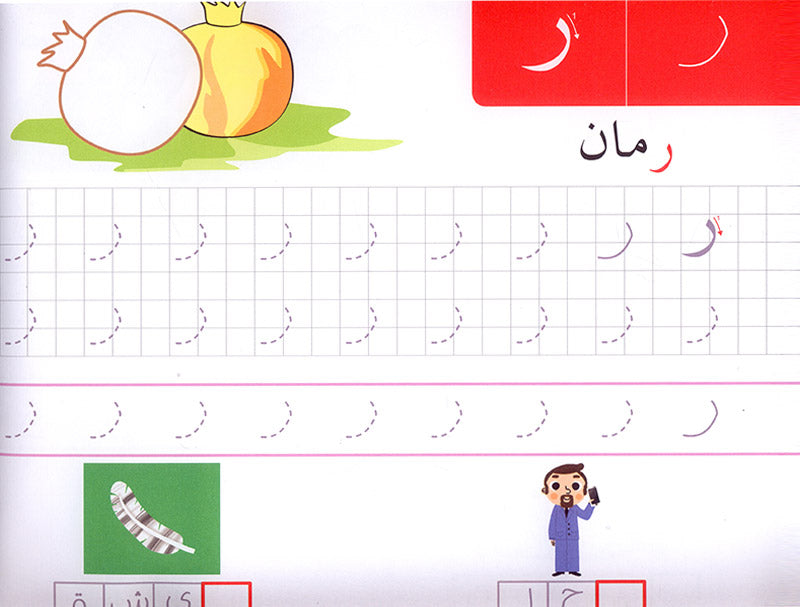 The Modern Enrichment Curriculum for kindergarten: Letters and Handwriting المنهاج الأثرائي الحديث لرياض الأطفال: الحروف و الخطوط