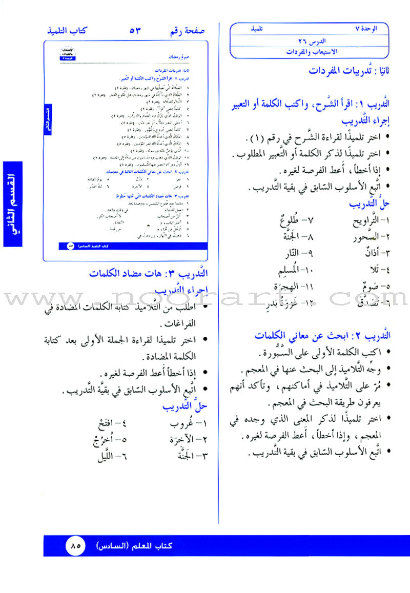 I Love Arabic Teacher Book: Level 6 (With Data CD)