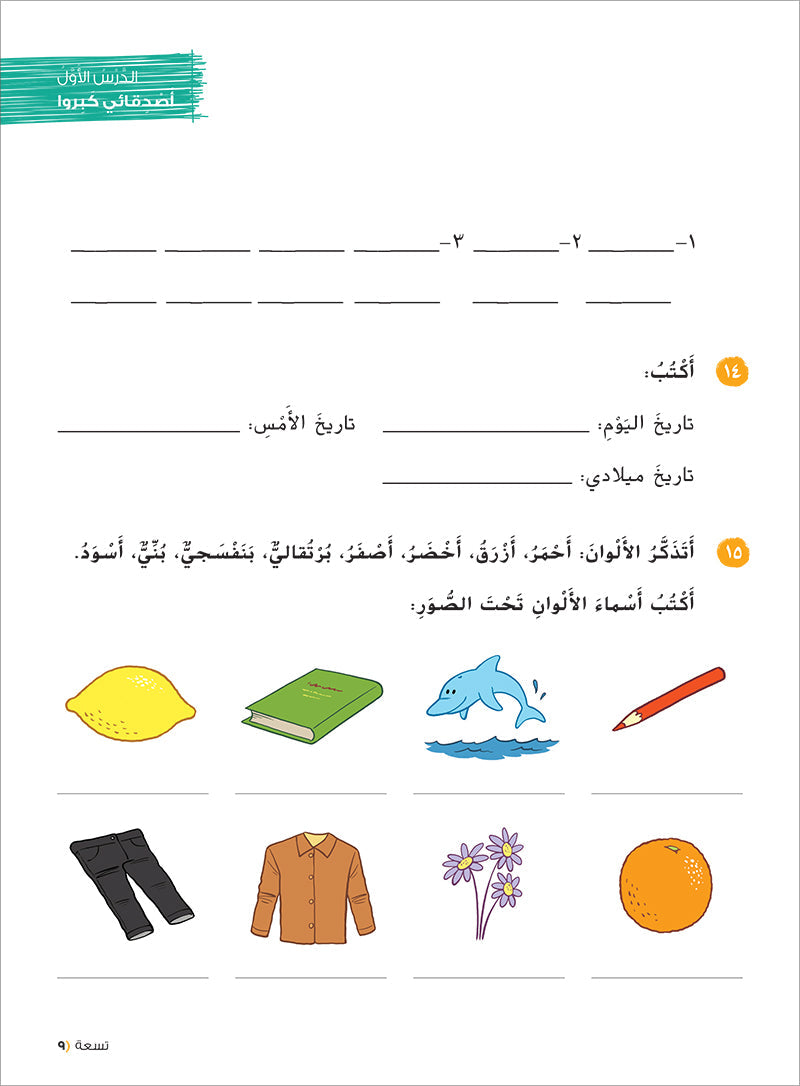 Ya Hala! My First Steps Workbook: Level 2 (Beginner Level) يا هلا! خطواتي الأولى (المرحلة الابتدائية)