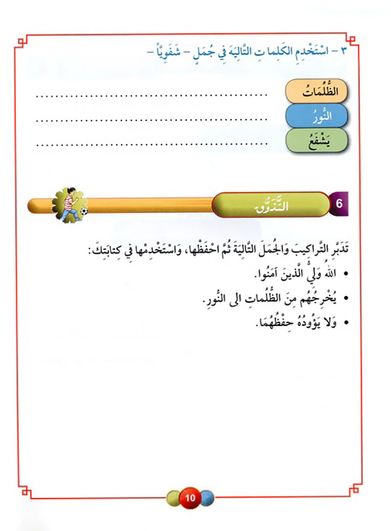 Horizons in the Arabic Language Textbook: Level 6