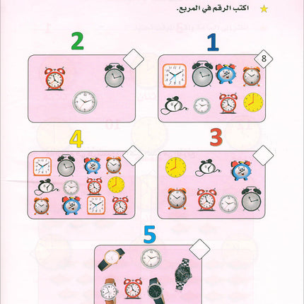 Arabic is the Language of Tomorrow for Children: KG 2 العربية لغة الغد - التمهيدي الثانية