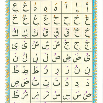 Al-Qaidah An-Noraniah (With QR Code, Arabic, Size: 5.5" x 8") القاعدة النورانية
