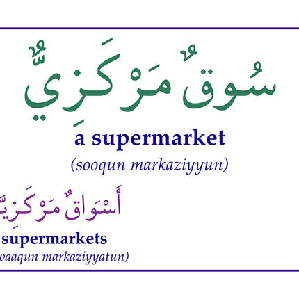 Gateway to Arabic Flashcards: Level 6