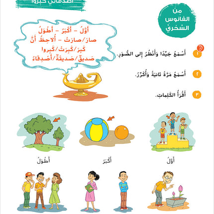 Ya Hala! My First Steps Textbook: Level 2 (Beginner Level) يا هلا! خطواتي الأولى (المرحلة الابتدائية)