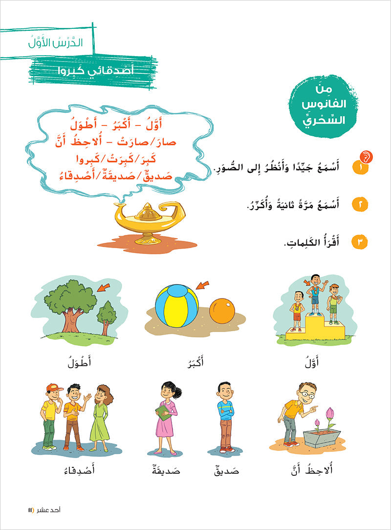 Ya Hala! My First Steps Textbook: Level 2 (Beginner Level) يا هلا! خطواتي الأولى (المرحلة الابتدائية)