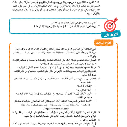 Noor Al-Arabiya Teacher Guide: Level 3 نور العربية