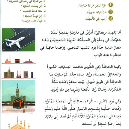 I Love and Learn the Arabic Language Textbook: Level 4 (New Edition) أحب و أتعلم اللغة العربية كتاب التلميذ
