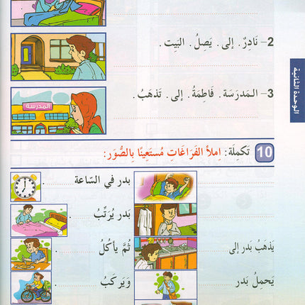 Arabic is the Language of Tomorrow for Non-Native Speakers: Textbook Level 2 العربية لغة الغد