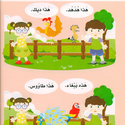 Arabic is the Language of Tomorrow for Non-Native Speakers: Textbook Pre-K ( 4 - 5 ) Years العربية لغة الغد