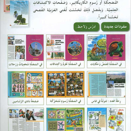 I Love and Learn the Arabic Language Textbook: Level 6 (New Edition) أحب و أتعلم اللغة العربية كتاب التلميذ