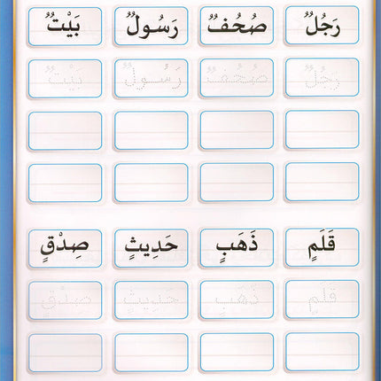 The Integrated Establishment: Volume 3 (Alphabet Letters Book) التأسيس المتكامل: كتاب السكون والتنوين والشدة