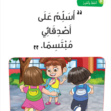 Easy Arabic - I Learn and Master: Level 1, Part 1 العربية الميسرة أتعلم و أتقن