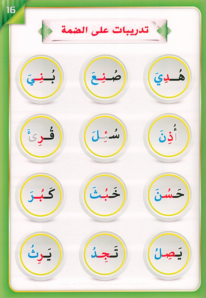 The Integrated Establishment: Movements and Extensions Book, Level 2 التأسيس المتكامل: كتاب الحركات والمدود