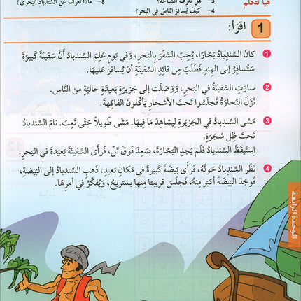 Arabic is the Language of Tomorrow for Non-Native Speakers: Textbook Level 3 العربية لغة الغد