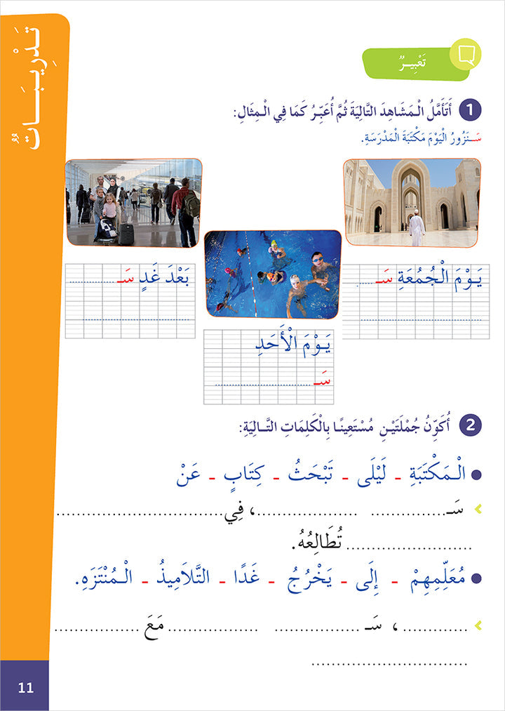 Easy Arabic Reading and Expression - Simplified: Level 3 العربية الميسرة: القراءة والتعبير دروس وتمارين