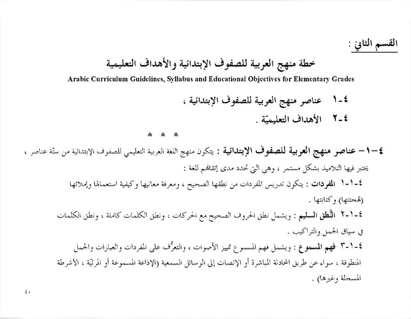 IQRA' Arabic Reader Teachers’ Manual: Level 2 (Spiral Binding)