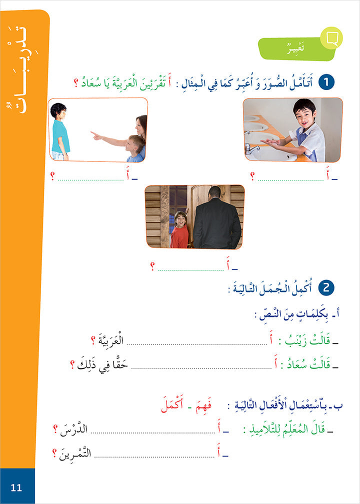 Easy Arabic Reading and Expression - Simplified: Level 4 المنهج الميسر المستوى الرابع