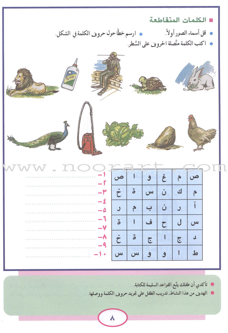 Teach Your Child Arabic - Reading and Writing: Part 5