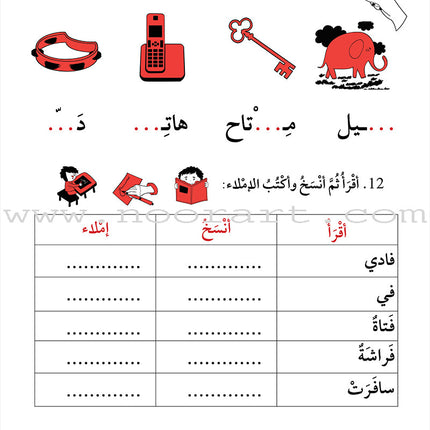 Support Dictation Skills : Level 2 (Intermediate) دعم مهارات الإملاء