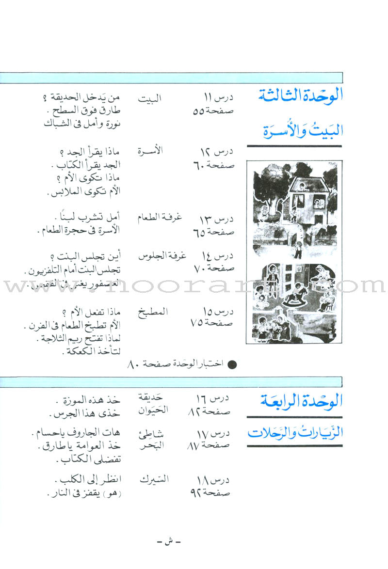 I Love Arabic Teacher Book: Level 1(With Data CD)