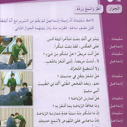 Arabic for Youth Textbook: Level 2 العربية للشباب كتاب التلميذ