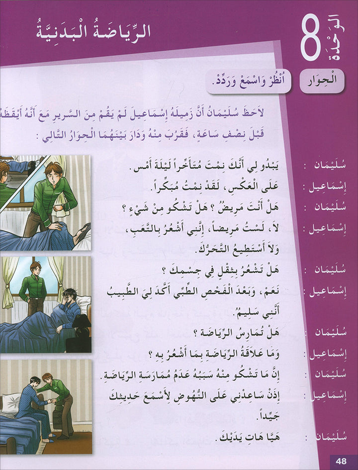 Arabic for Youth Textbook: Level 2