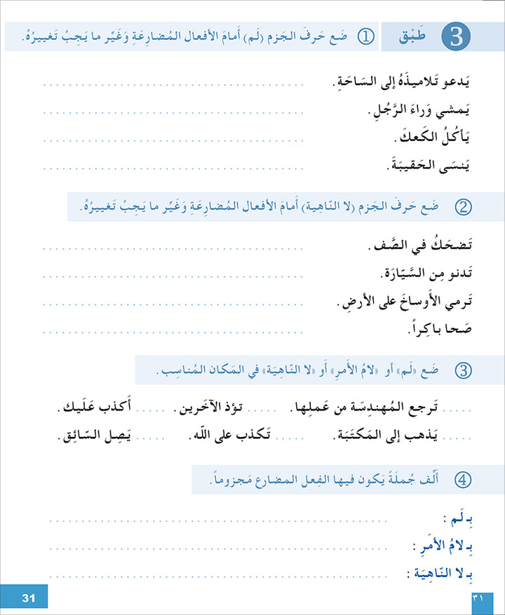 I Love and Learn the Arabic Language Workbook: Level 6