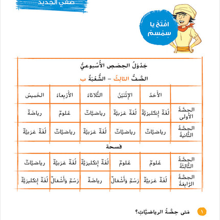 Ya Hala! My First Steps Textbook: Level 3 (Beginner Level) يا هلا! خطواتي الأولى (المرحلة الابتدائية)