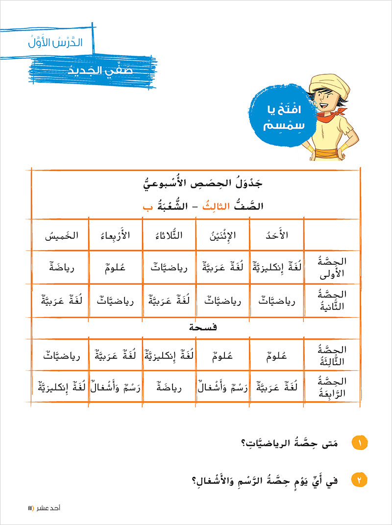 Ya Hala! My First Steps Textbook: Level 3 (Beginner Level) يا هلا! خطواتي الأولى (المرحلة الابتدائية)