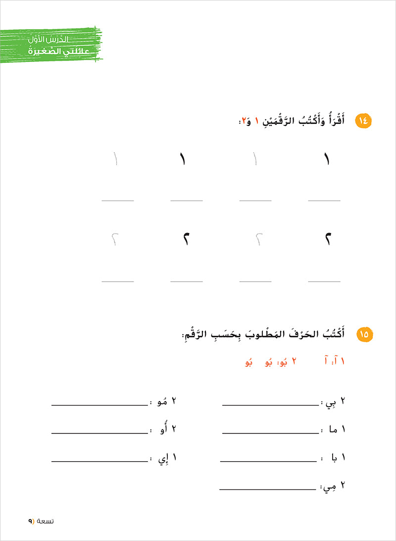 Ya Hala! My First Steps Workbook: Level 1 (Beginner Level) يا هلا! خطواتي الأولى (المرحلة الابتدائية)