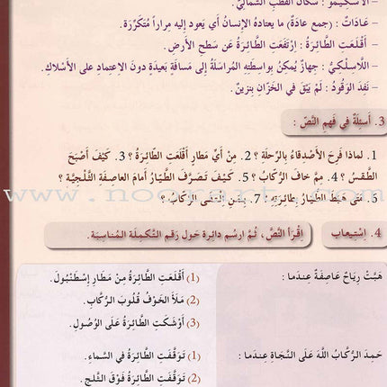 Arabic for Youth Textbook: Level 3 العربية للشباب كتاب التلميذ