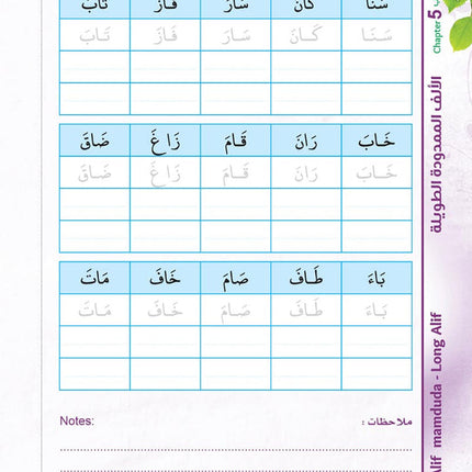 Bidaya Writing Activity تدريبات الكتابة