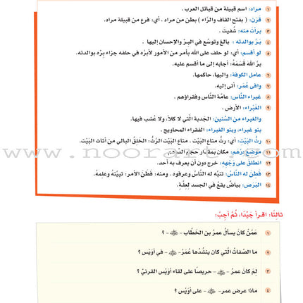 ICO Learn Arabic Textbook: Level 8, Part 2 (With Online Access Code) تعلم العربية