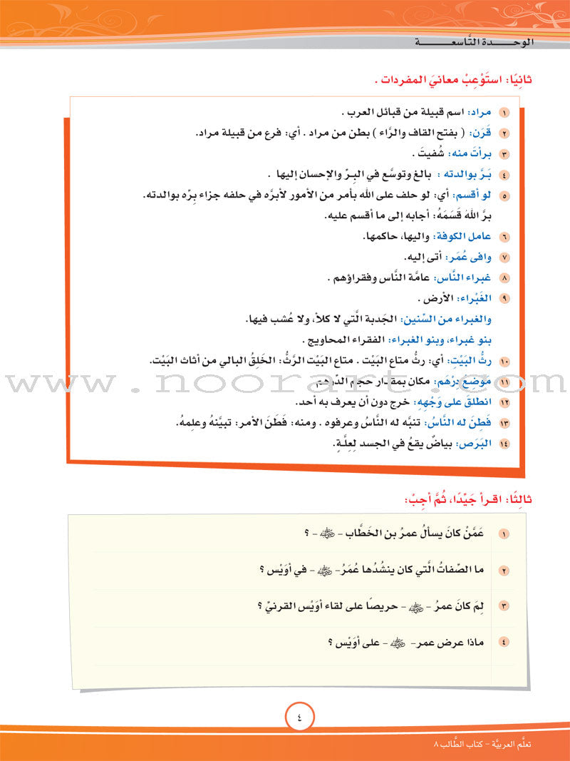 ICO Learn Arabic Textbook: Level 8, Part 2 (With CD)