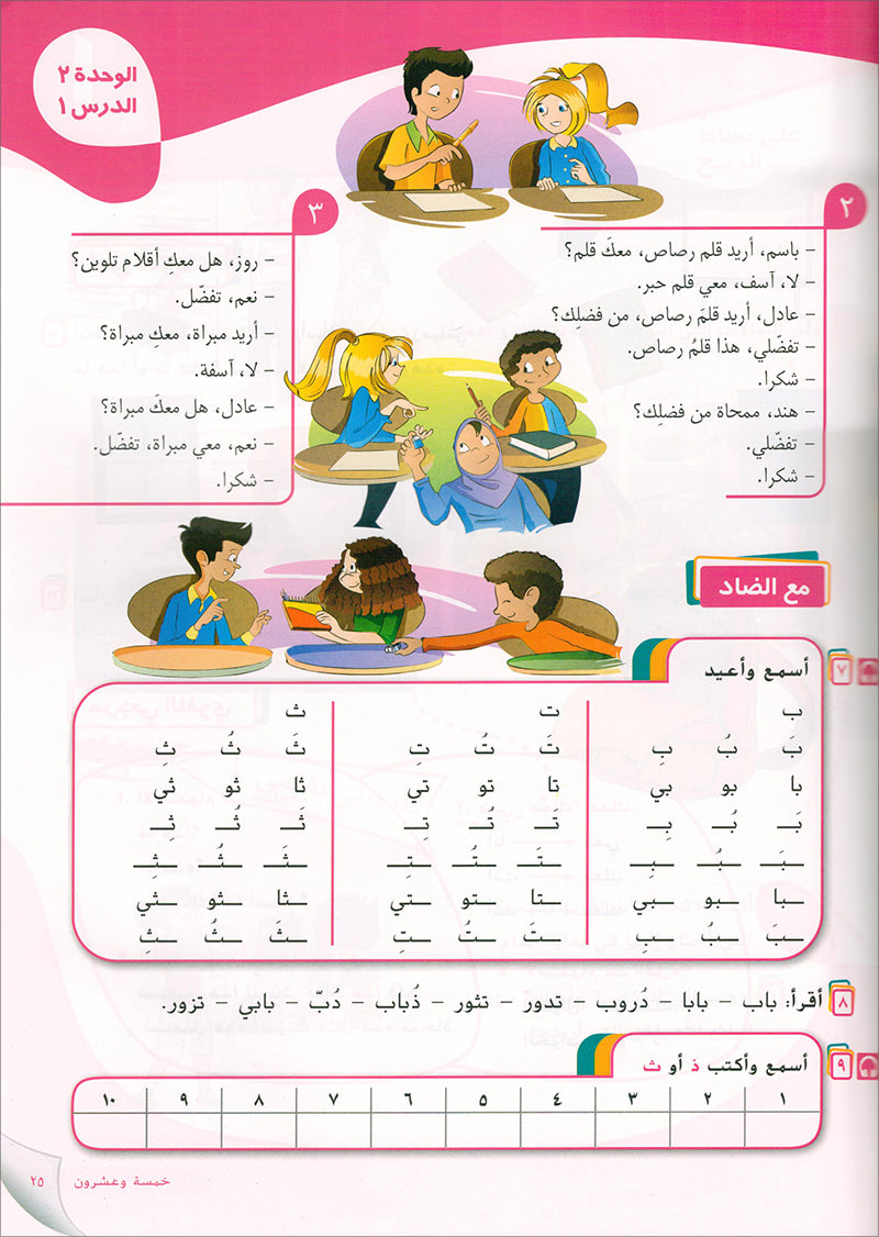 Ya Hala- Arabic For Non Native Speaker: Textbook and Workbook Level 1, Part 1 يا هلا العربية لغير الناطقين بها-كتاب+دفتر التلميذ-أول أ