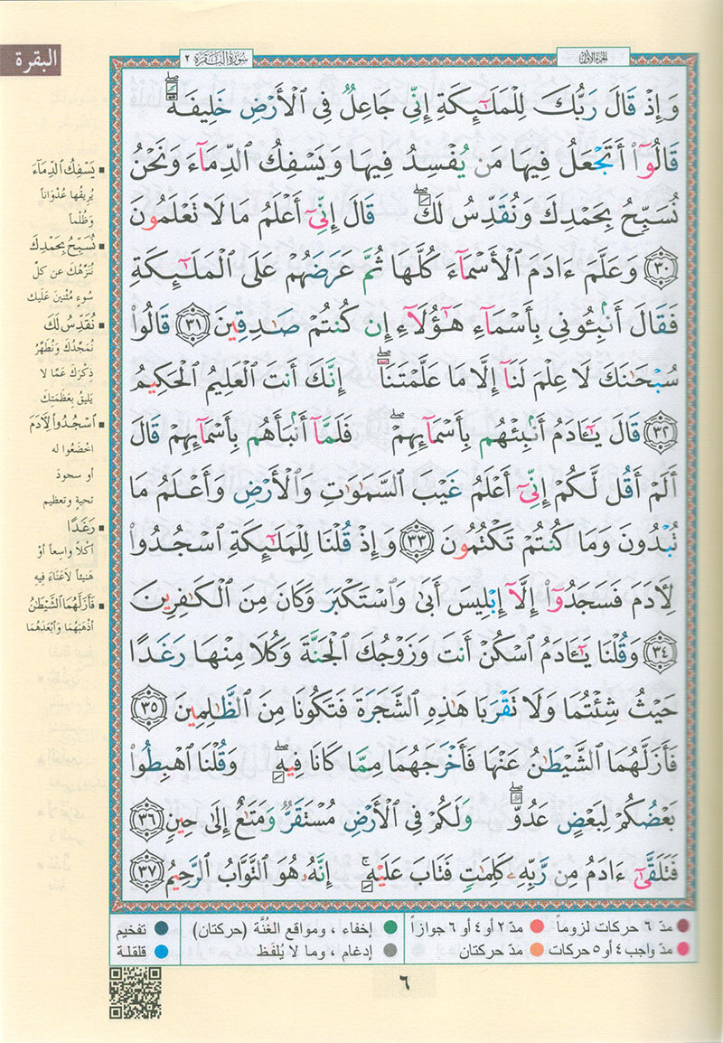 Tajweed Qur'an (Whole Qur'an, Size: 5.5"x8") مصحف التجويد